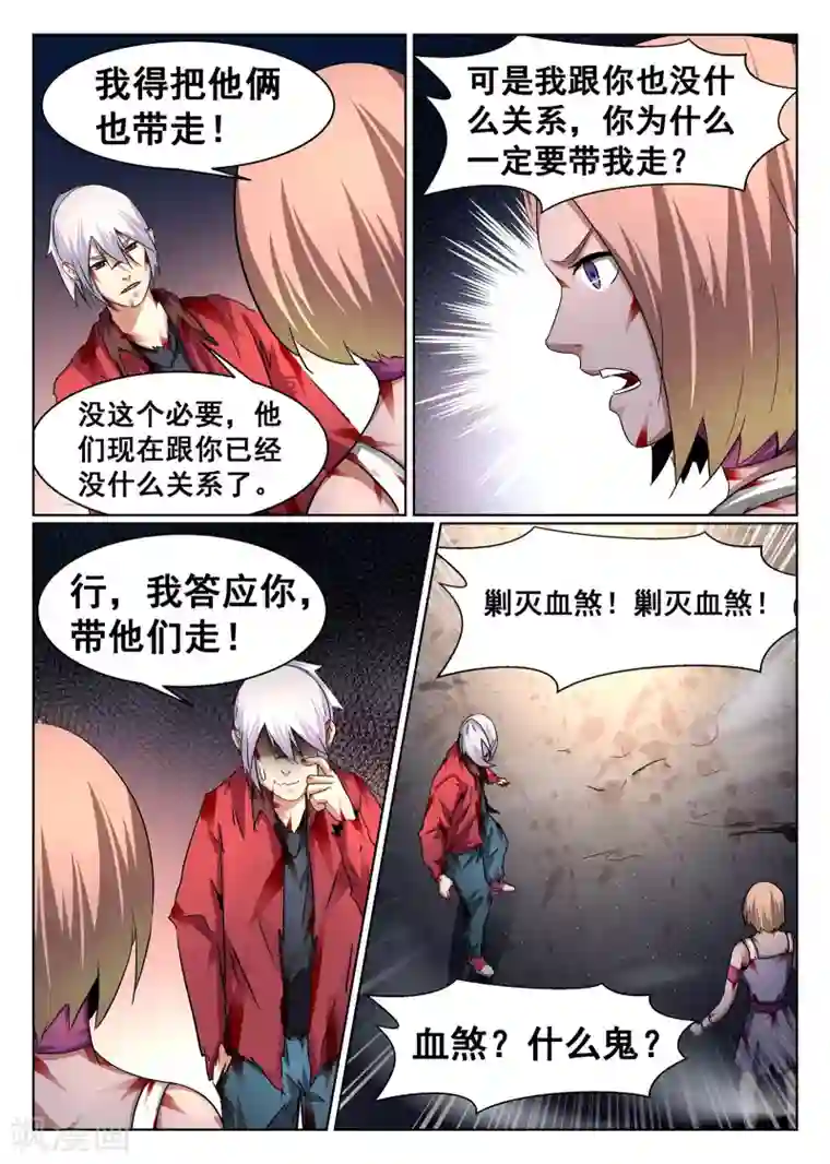 最强NPC联盟第88话