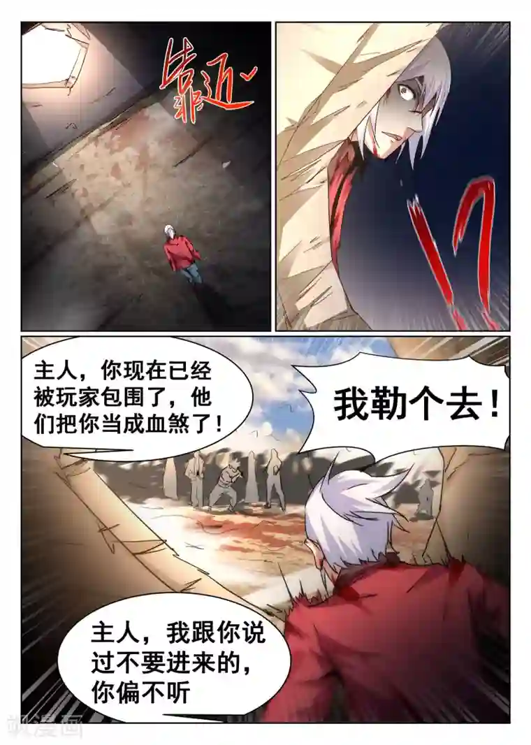 最强NPC联盟第88话