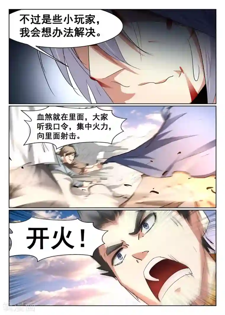 最强NPC联盟第88话