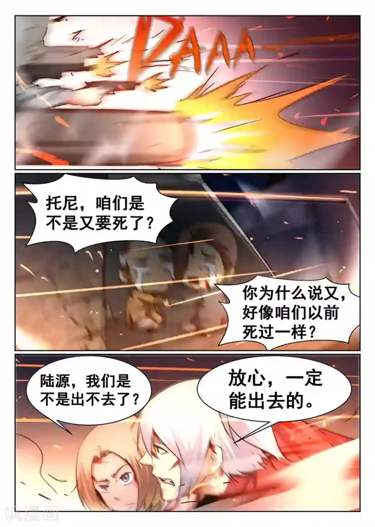 最强NPC联盟第88话