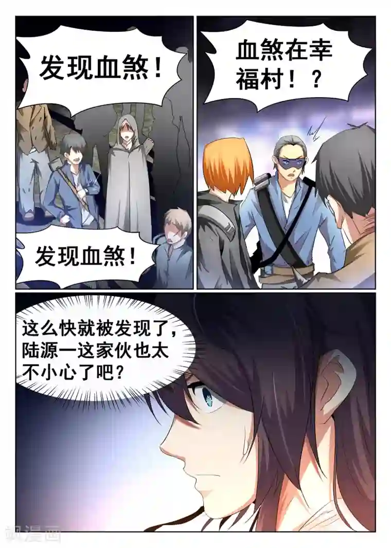 最强NPC联盟第89话