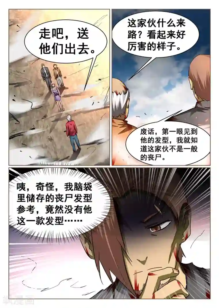 最强NPC联盟第89话