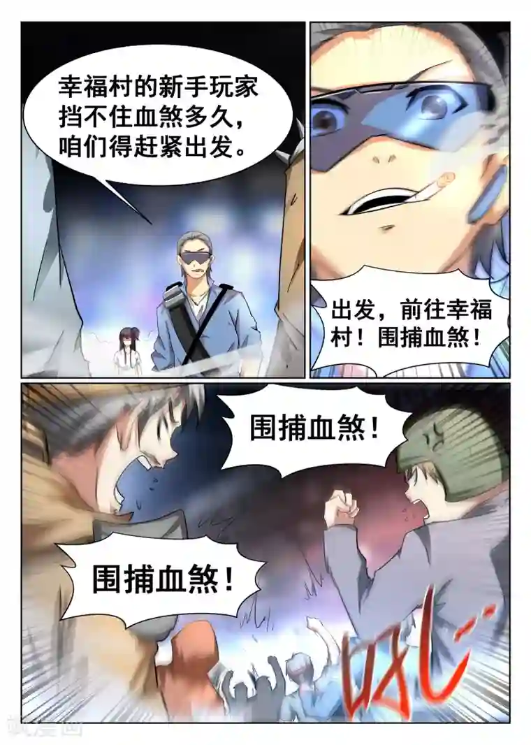 最强NPC联盟第89话