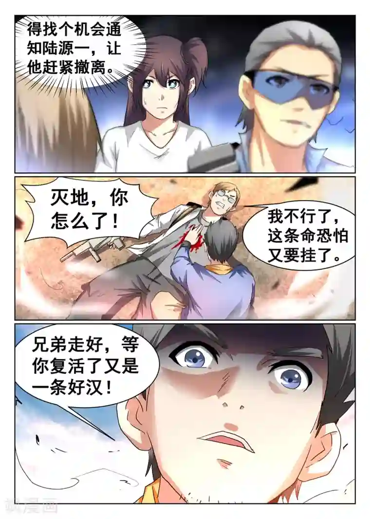 最强NPC联盟第89话