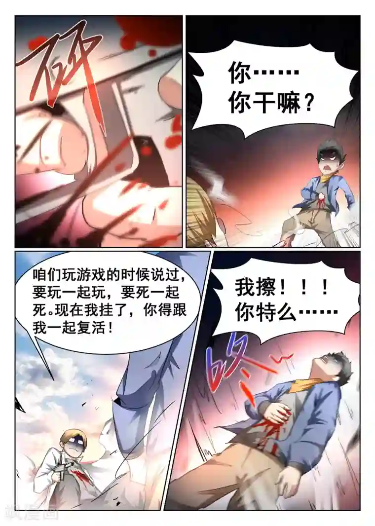 最强NPC联盟第89话