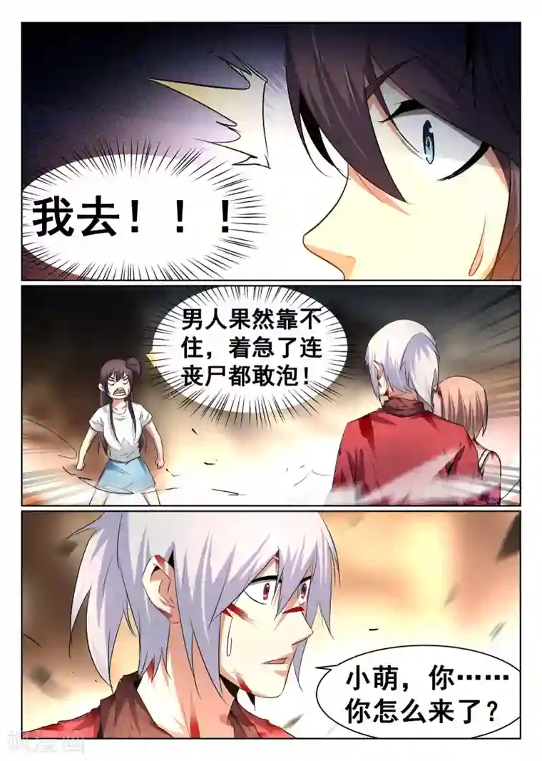 最强NPC联盟第90话