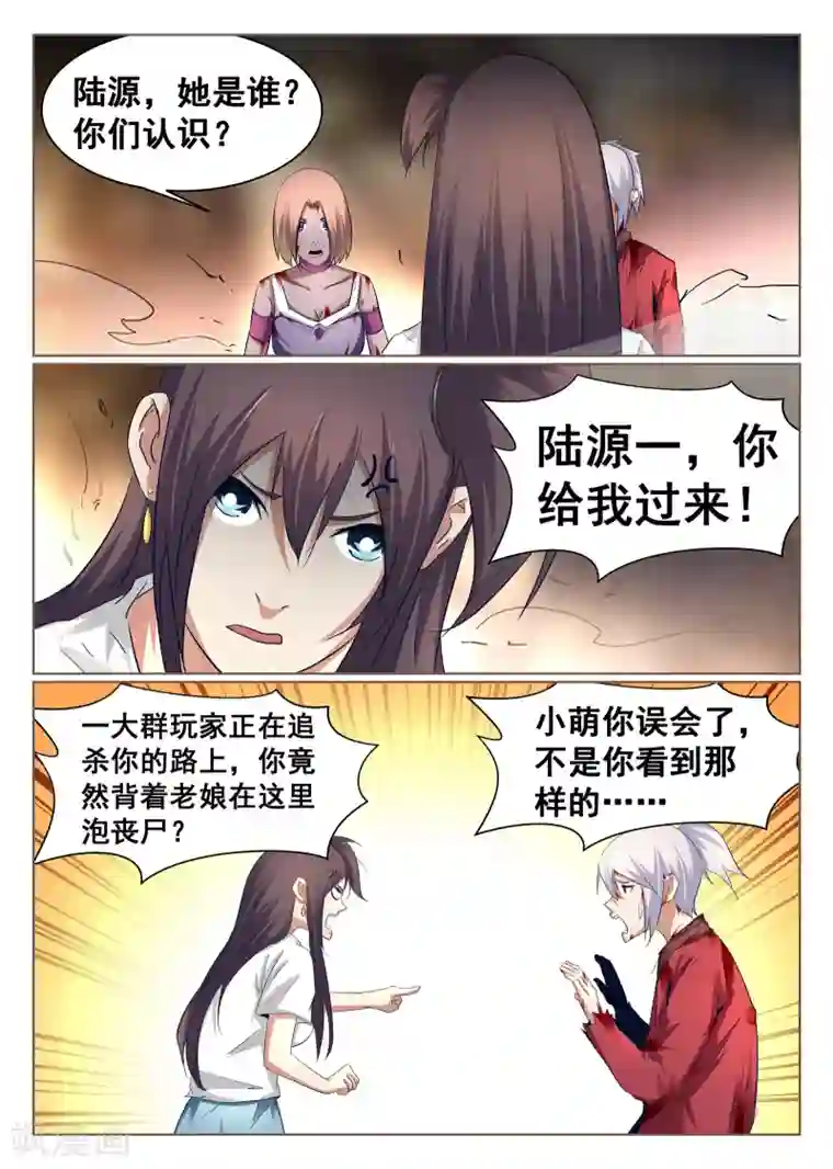 最强NPC联盟第90话