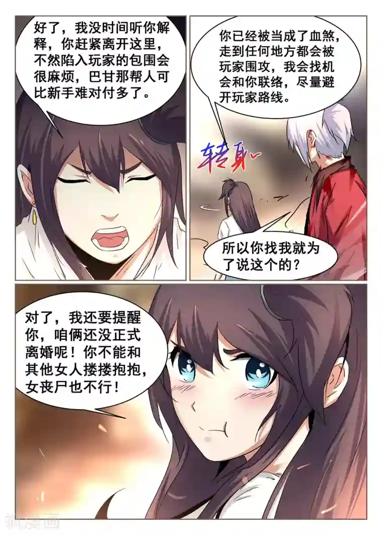 最强NPC联盟第90话