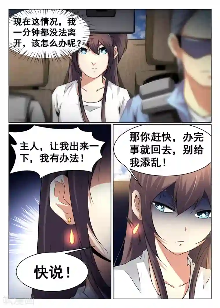 最强NPC联盟第90话