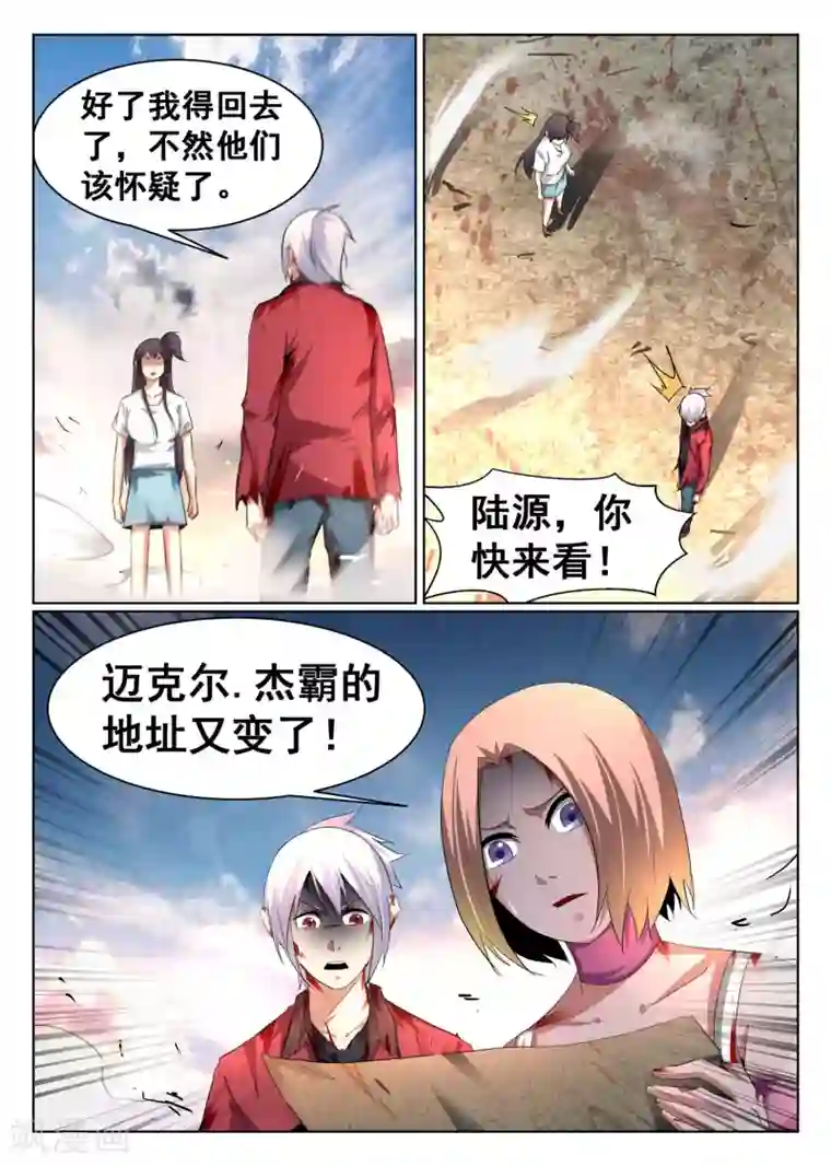 最强NPC联盟第91话