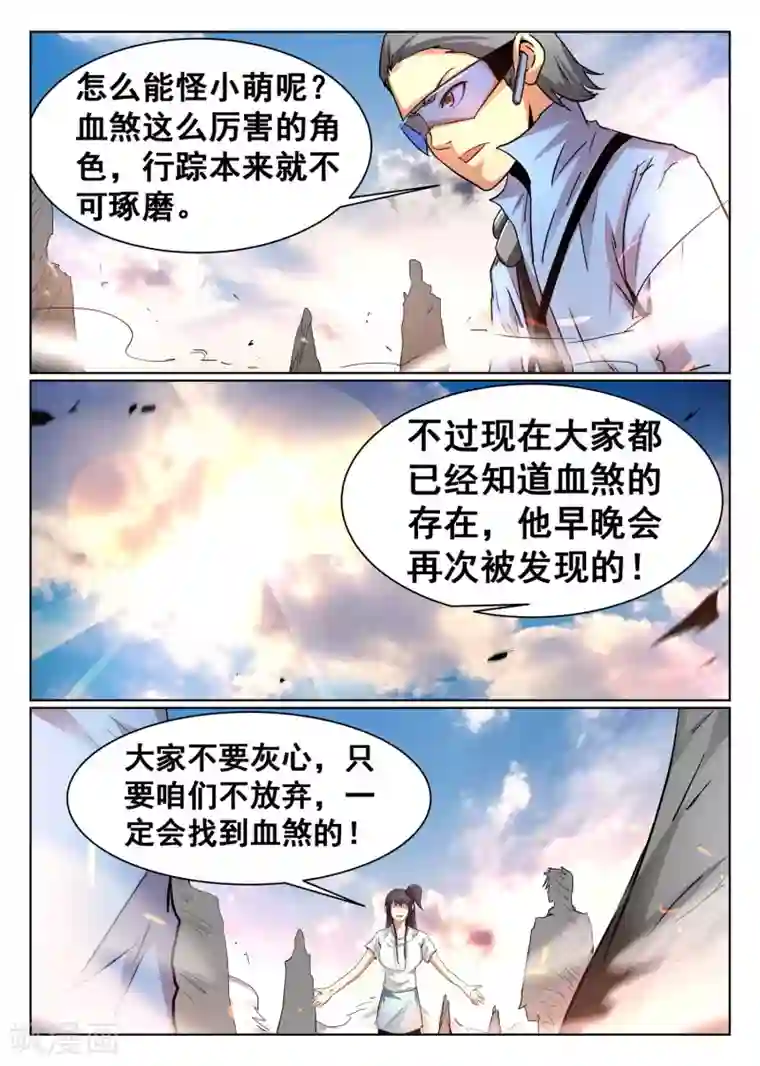 最强NPC联盟第91话