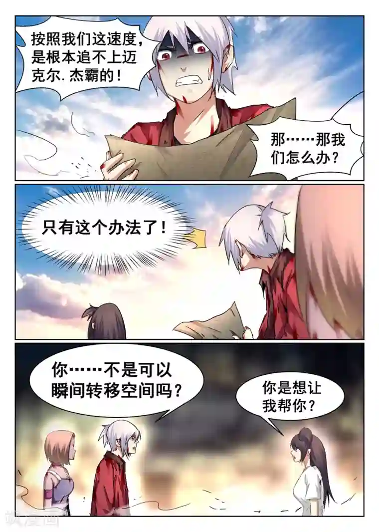 最强NPC联盟第91话