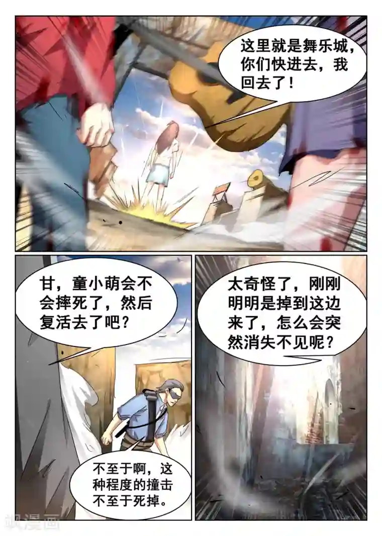 最强NPC联盟第91话