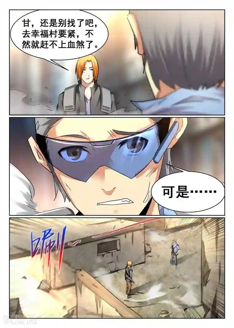 最强NPC联盟第91话