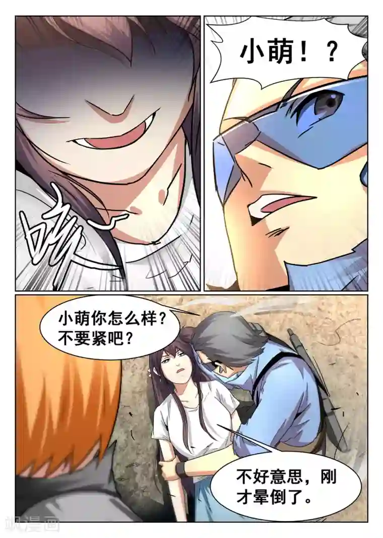 最强NPC联盟第91话