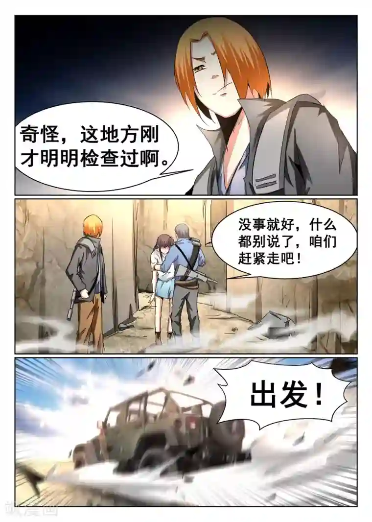 最强NPC联盟第91话