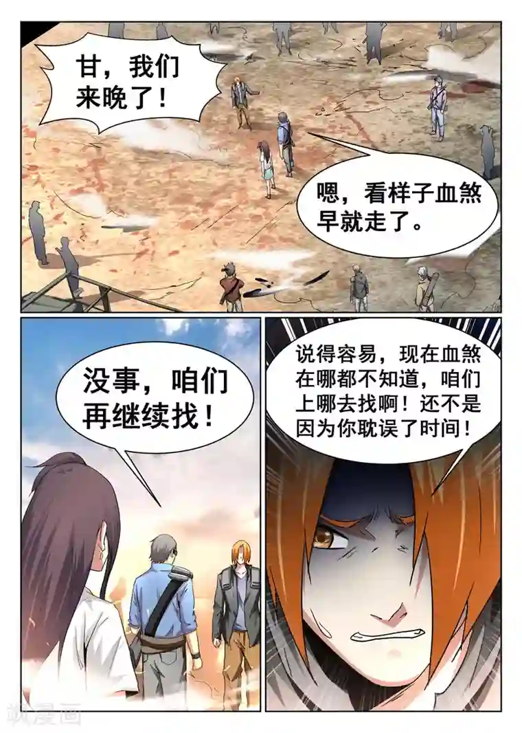 最强NPC联盟第91话