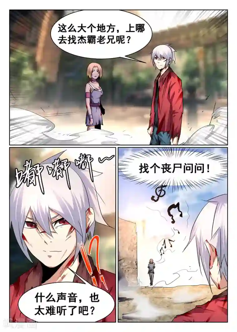 最强NPC联盟第92话