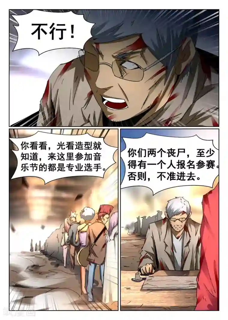 最强NPC联盟第92话