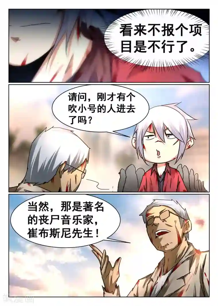 最强NPC联盟第92话