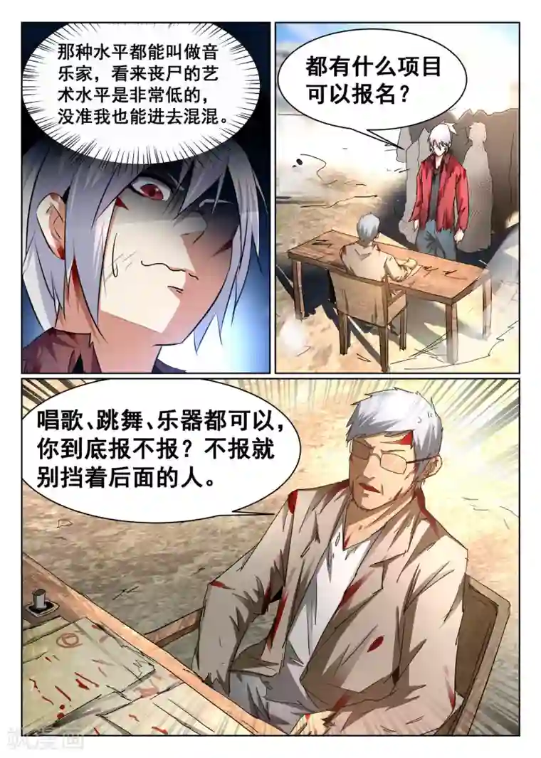 最强NPC联盟第92话