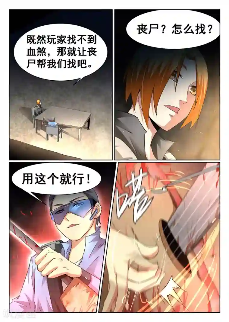 最强NPC联盟第93话