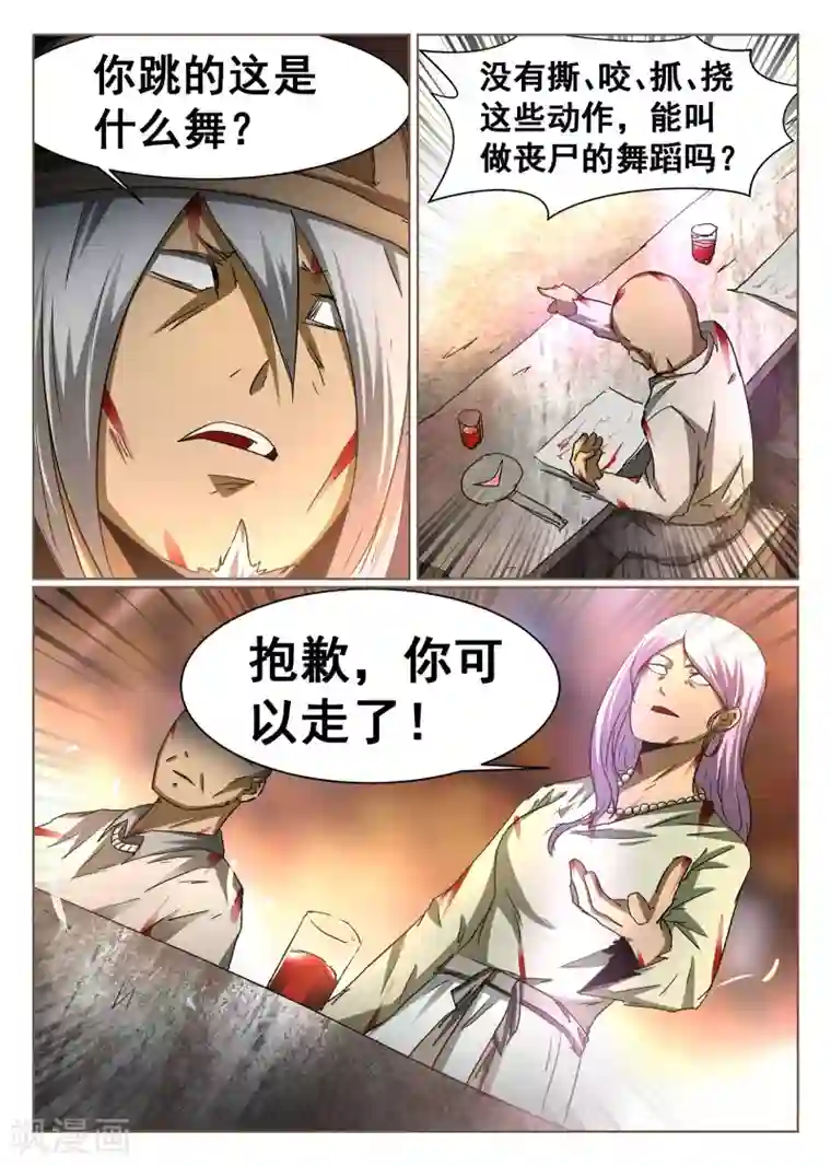 最强NPC联盟第93话