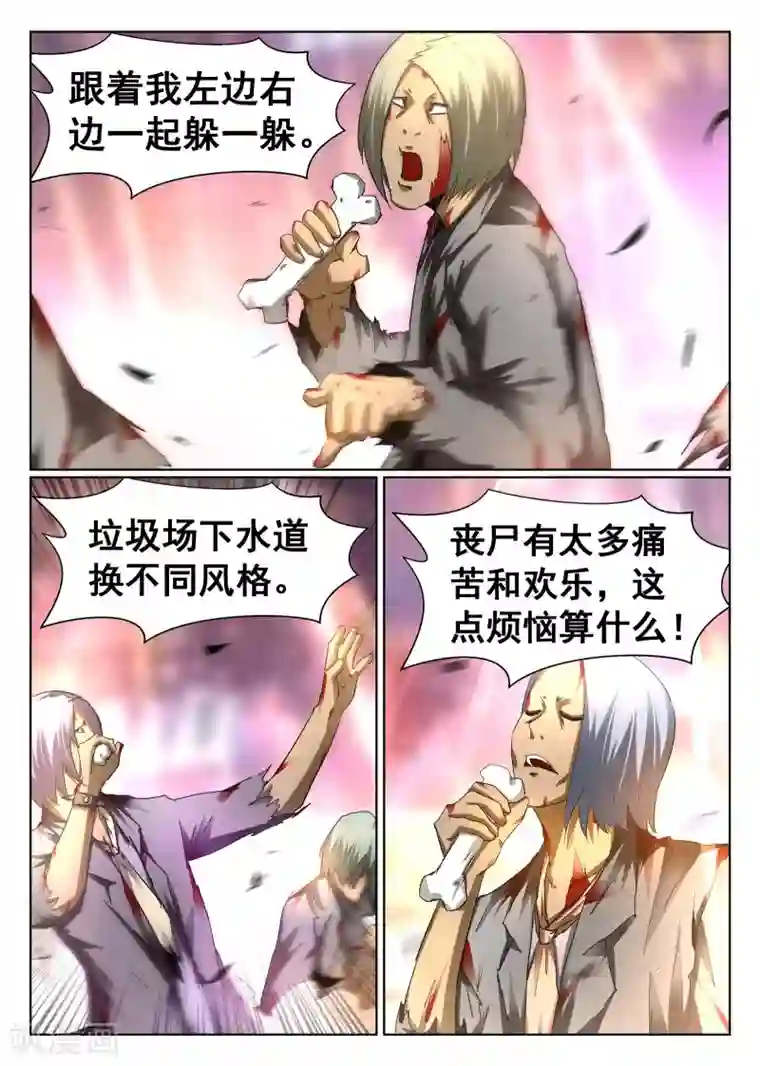 最强NPC联盟第93话