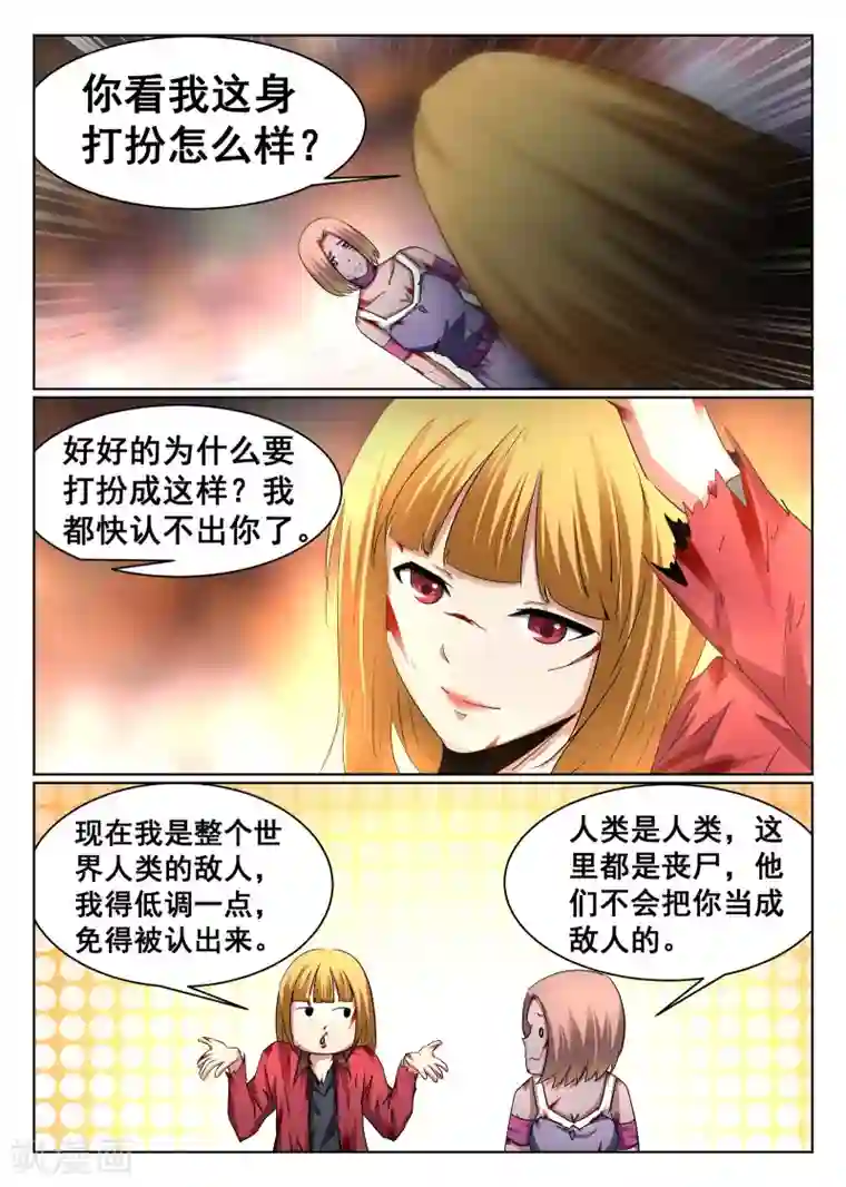 最强NPC联盟第93话