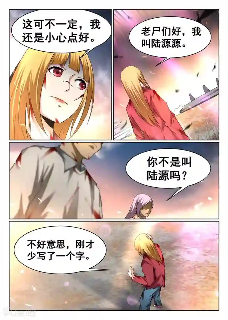 最强NPC联盟第93话