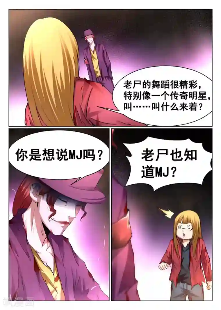 最强NPC联盟第94话