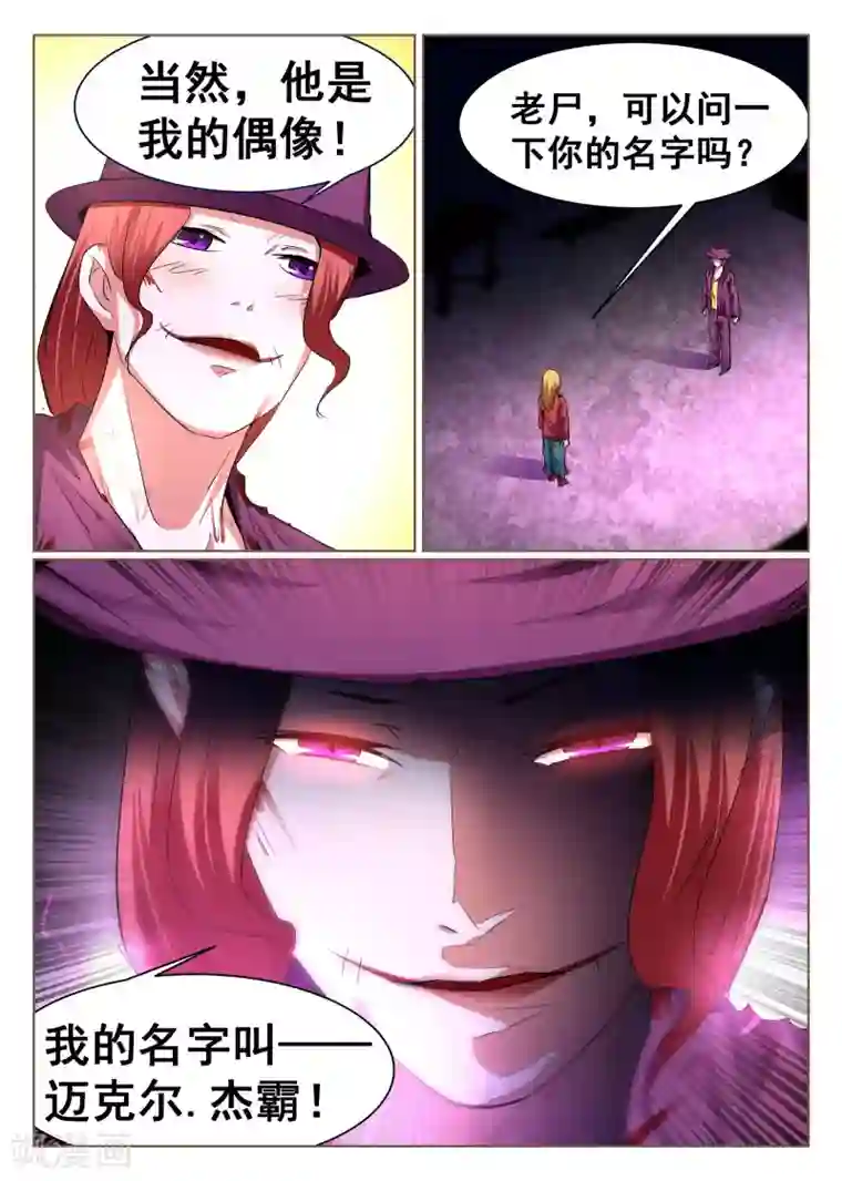 最强NPC联盟第94话