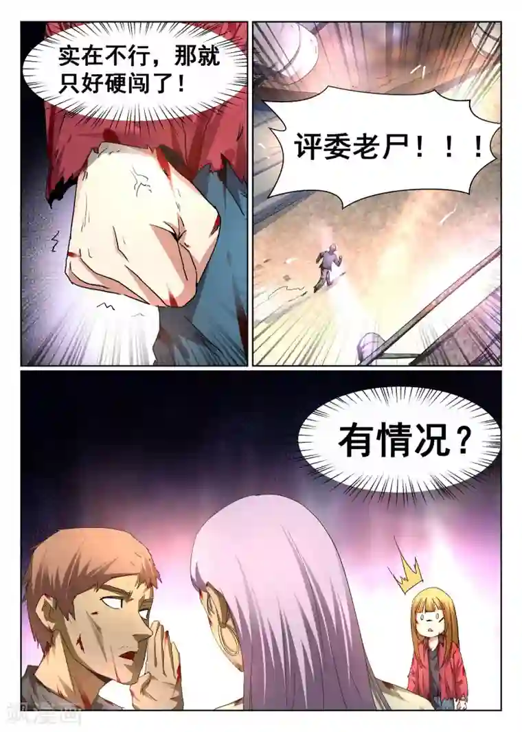 最强NPC联盟第94话