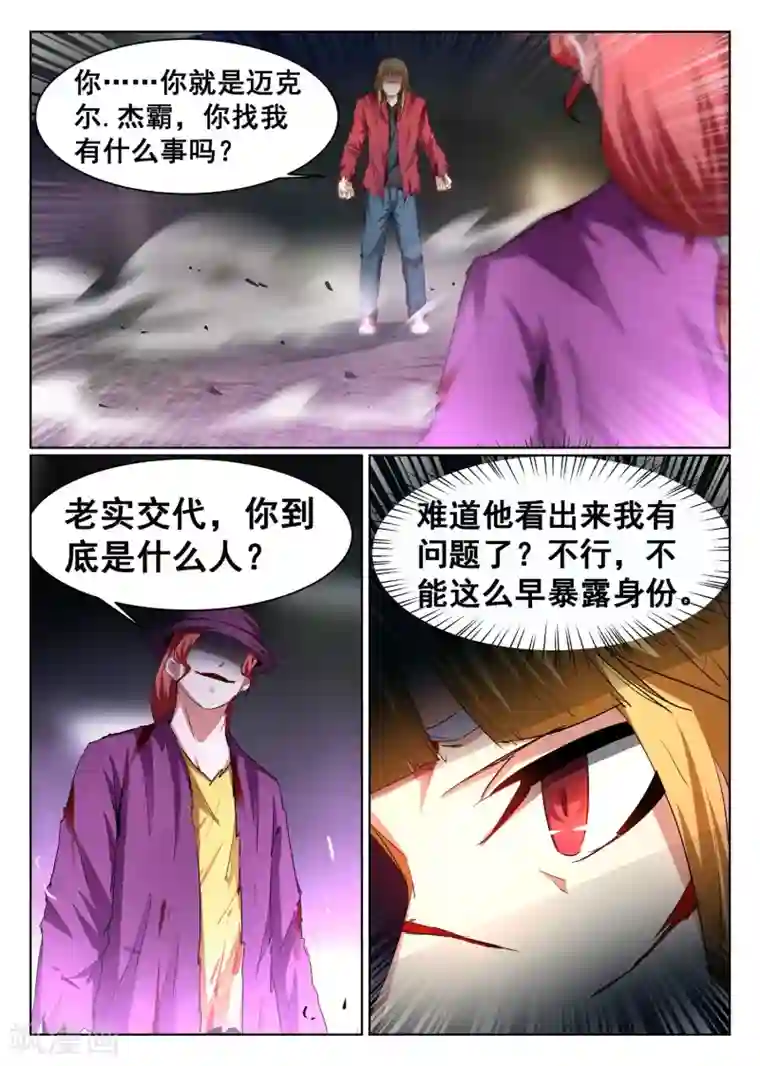 最强NPC联盟第95话