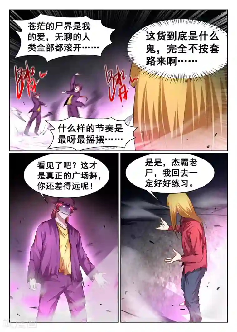 最强NPC联盟第95话
