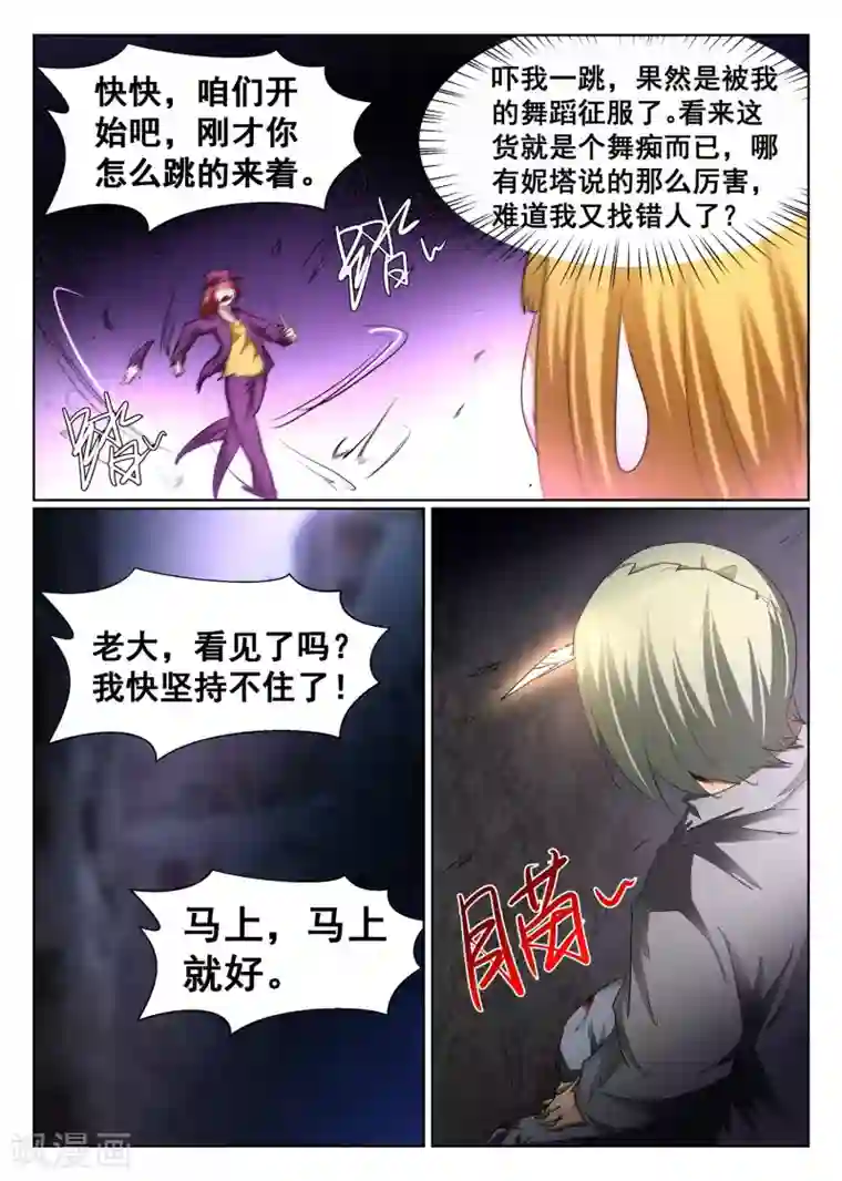 最强NPC联盟第95话