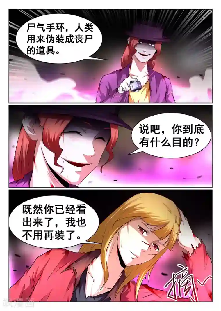 最强NPC联盟第96话