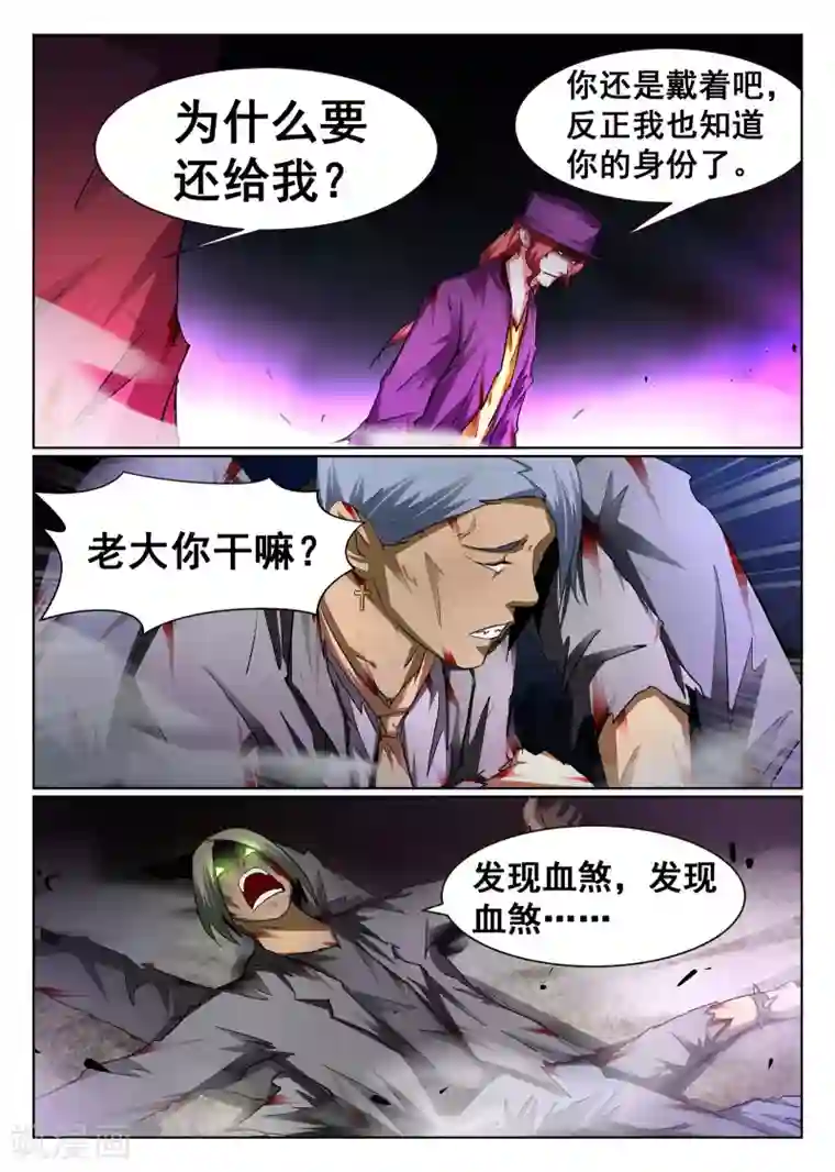 最强NPC联盟第96话