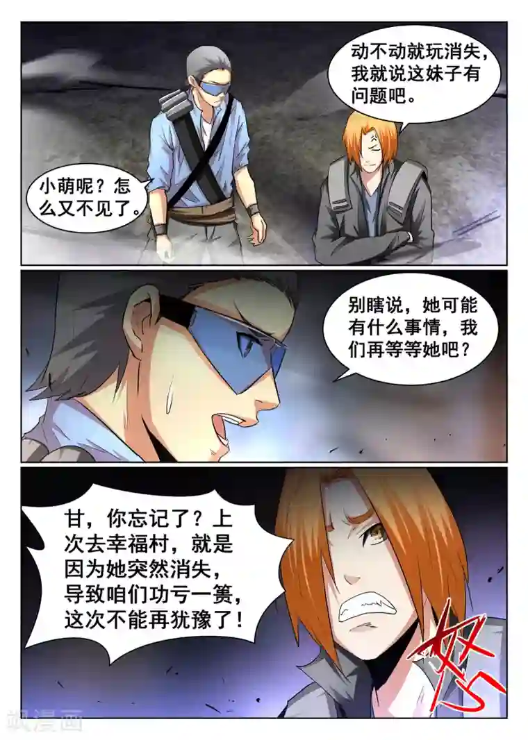 最强NPC联盟第96话