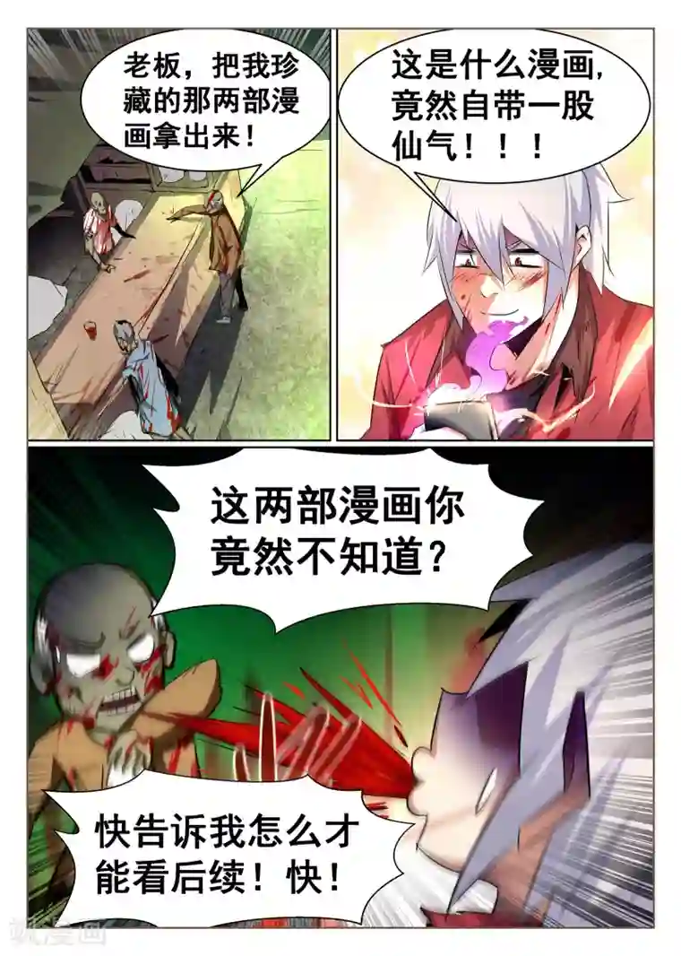 最强NPC联盟第97话