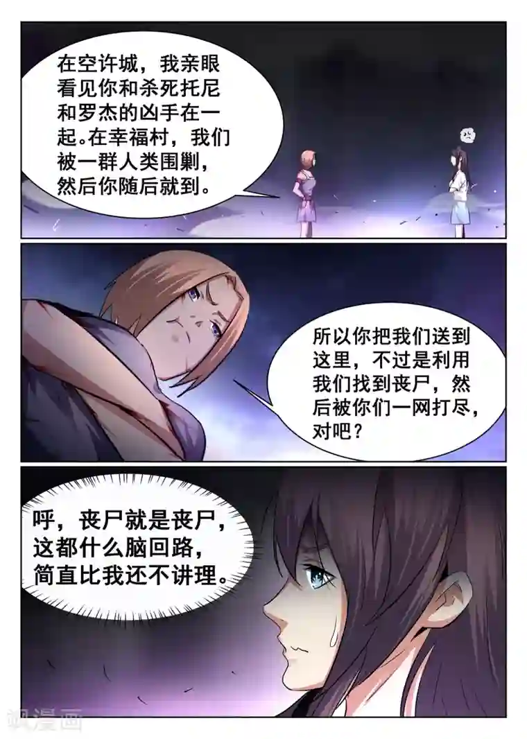 最强NPC联盟第97话