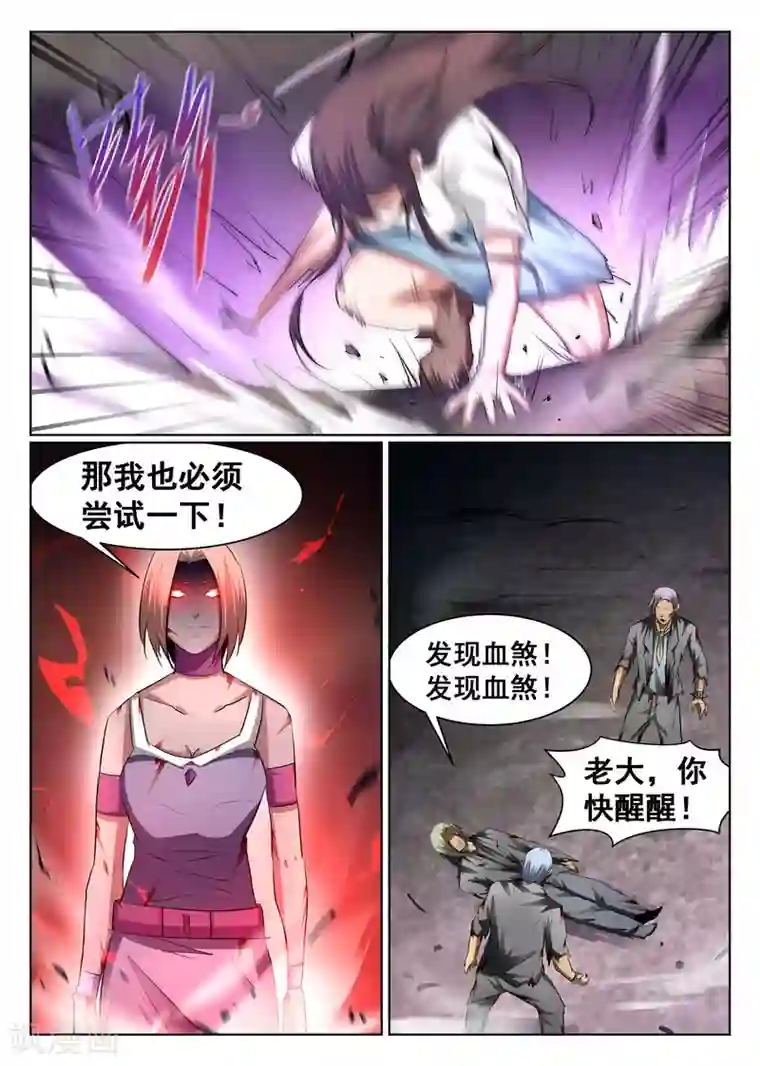 最强NPC联盟第97话