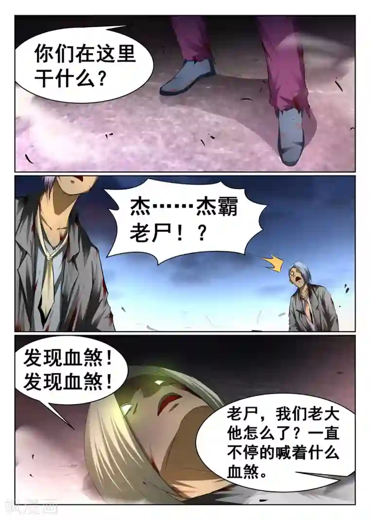 最强NPC联盟第97话