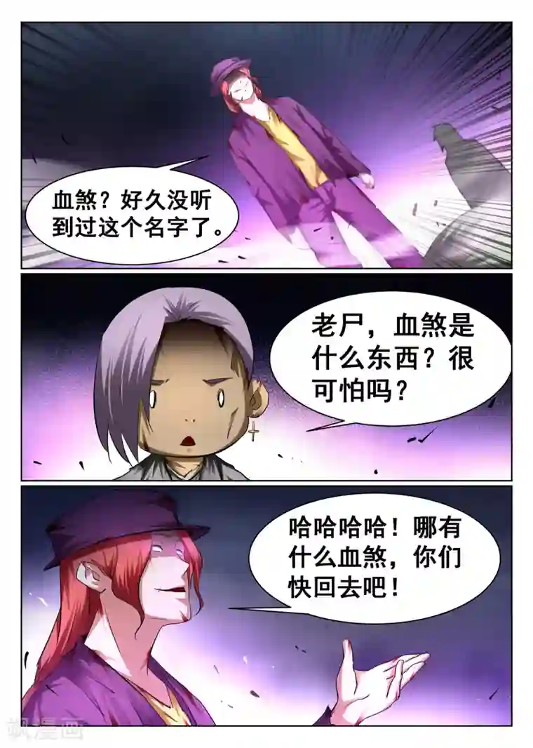 最强NPC联盟第97话