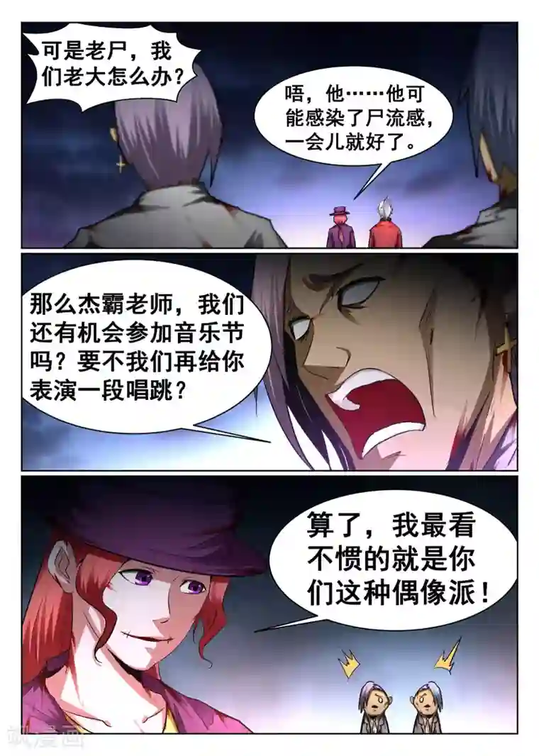 最强NPC联盟第97话