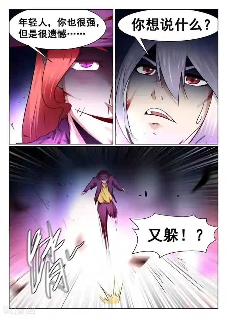 最强NPC联盟第98话