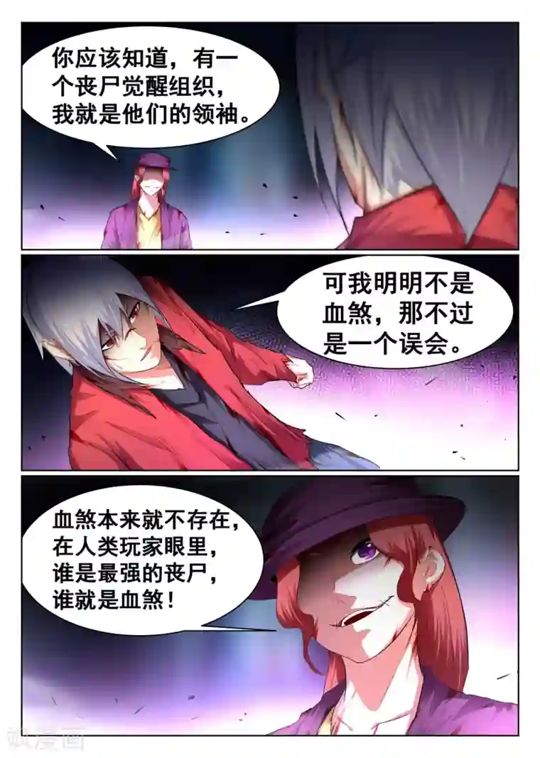 最强NPC联盟第98话