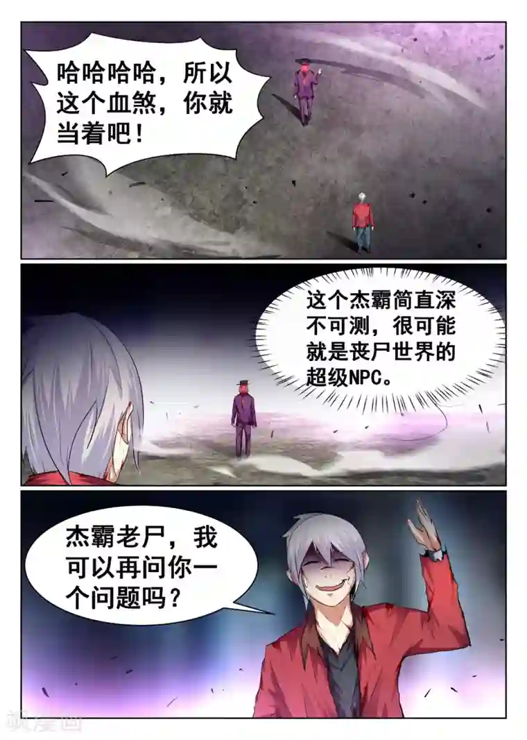 最强NPC联盟第98话