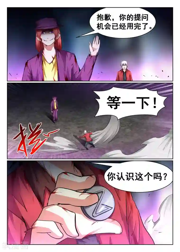 最强NPC联盟第98话