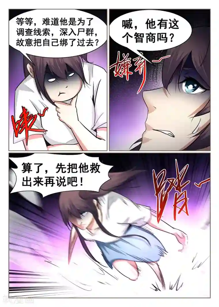 最强NPC联盟第99话